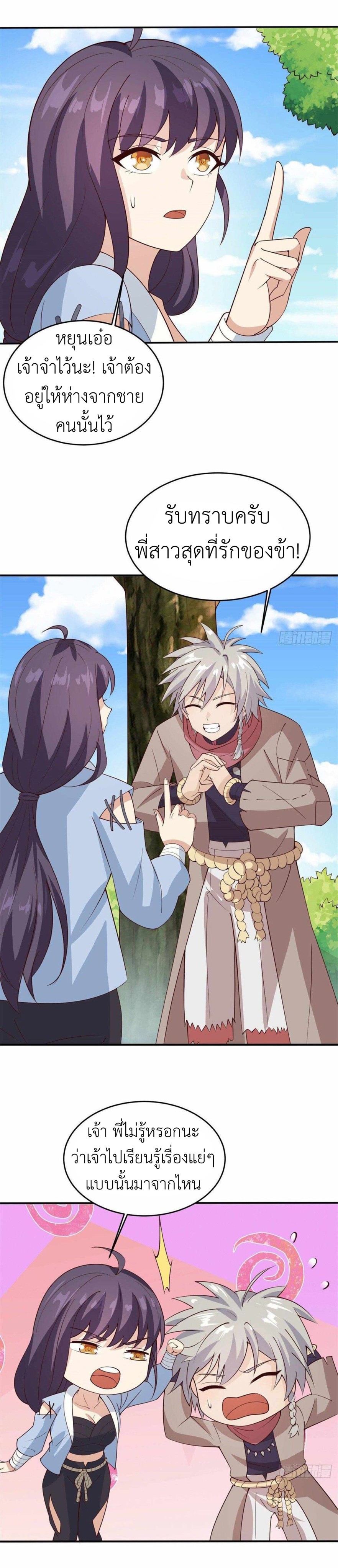พิภพเทพยุทธ ตอนที่ 5 หน้า 16