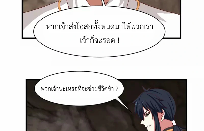 Chaos Alchemist (วิบัติการณ์เทพเซียนโอสถ) ตอนที่ 188 หน้า 39