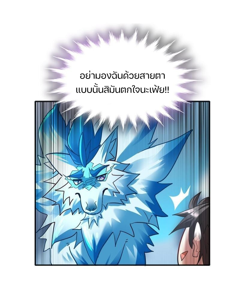 สัตว์ประหลาดที่ไร้หลักวิทยาศาสตร์ ตอนที่ 4 หน้า 2