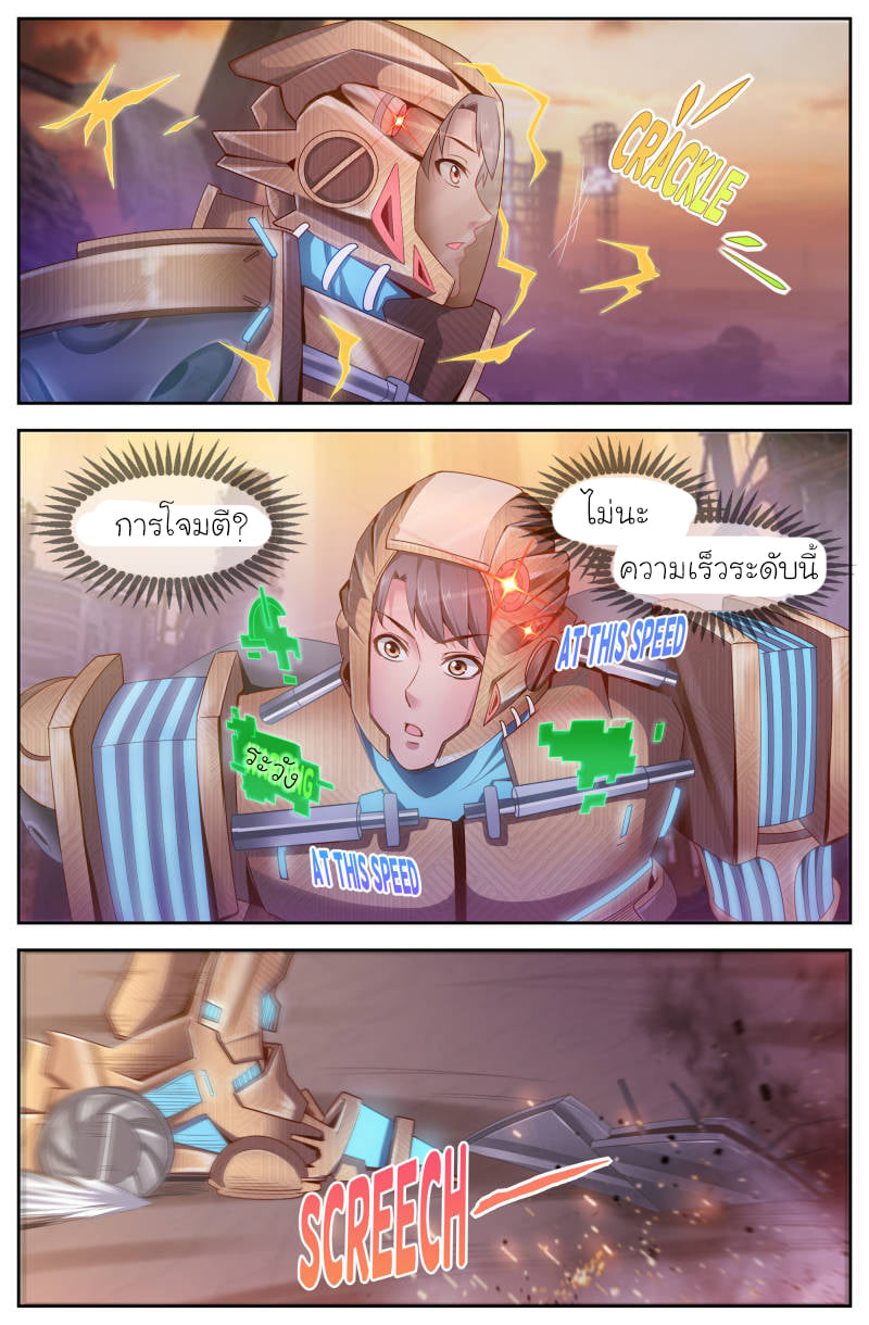 I Have a Mansion in the Post-apocalyptic World ตอนที่ 115 หน้า 10