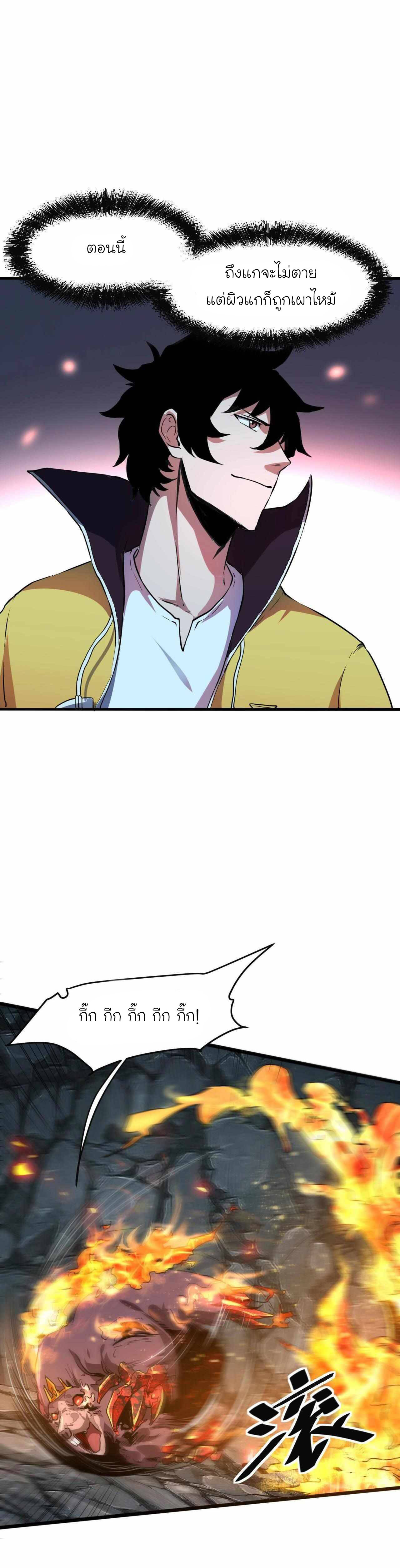 The King Of Bugs ตอนที่ 9 หน้า 2