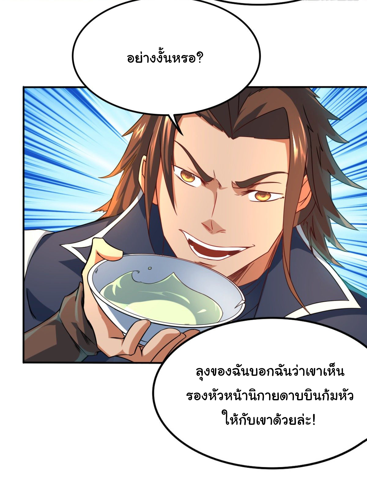 The god of war is reborn to avenge ตอนที่ 15 หน้า 2