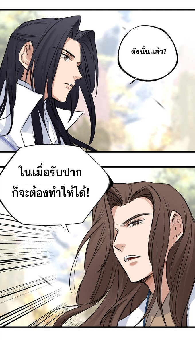 มหามรรคาสู่สวรรค์ ตอนที่ 30 หน้า 20