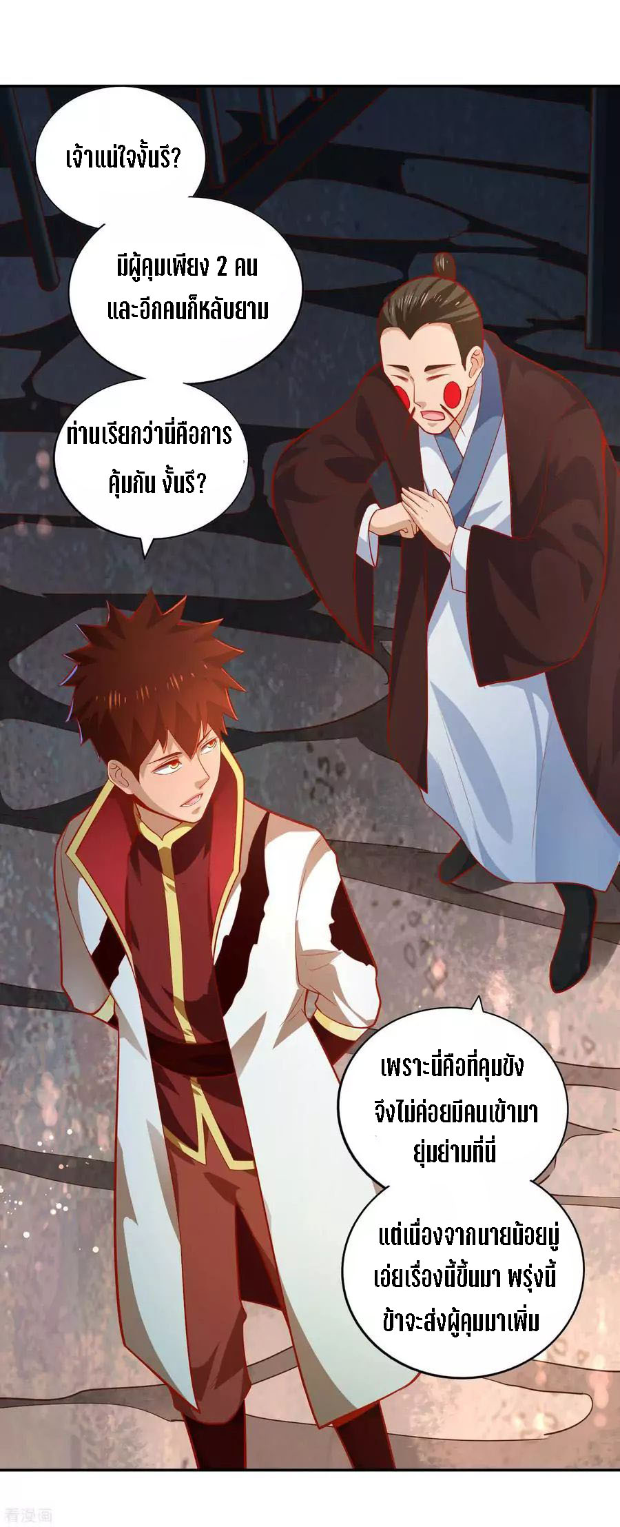 Wu Ling Sword Master ตอนที่ 41 หน้า 10