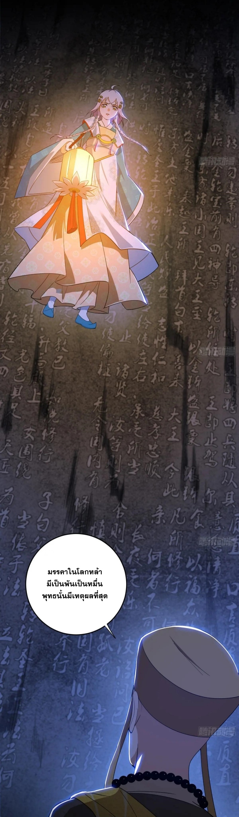 I'm an Evil God ข้าคือจักรพรรดิปีศาจ ตอนที่ 455 หน้า 11