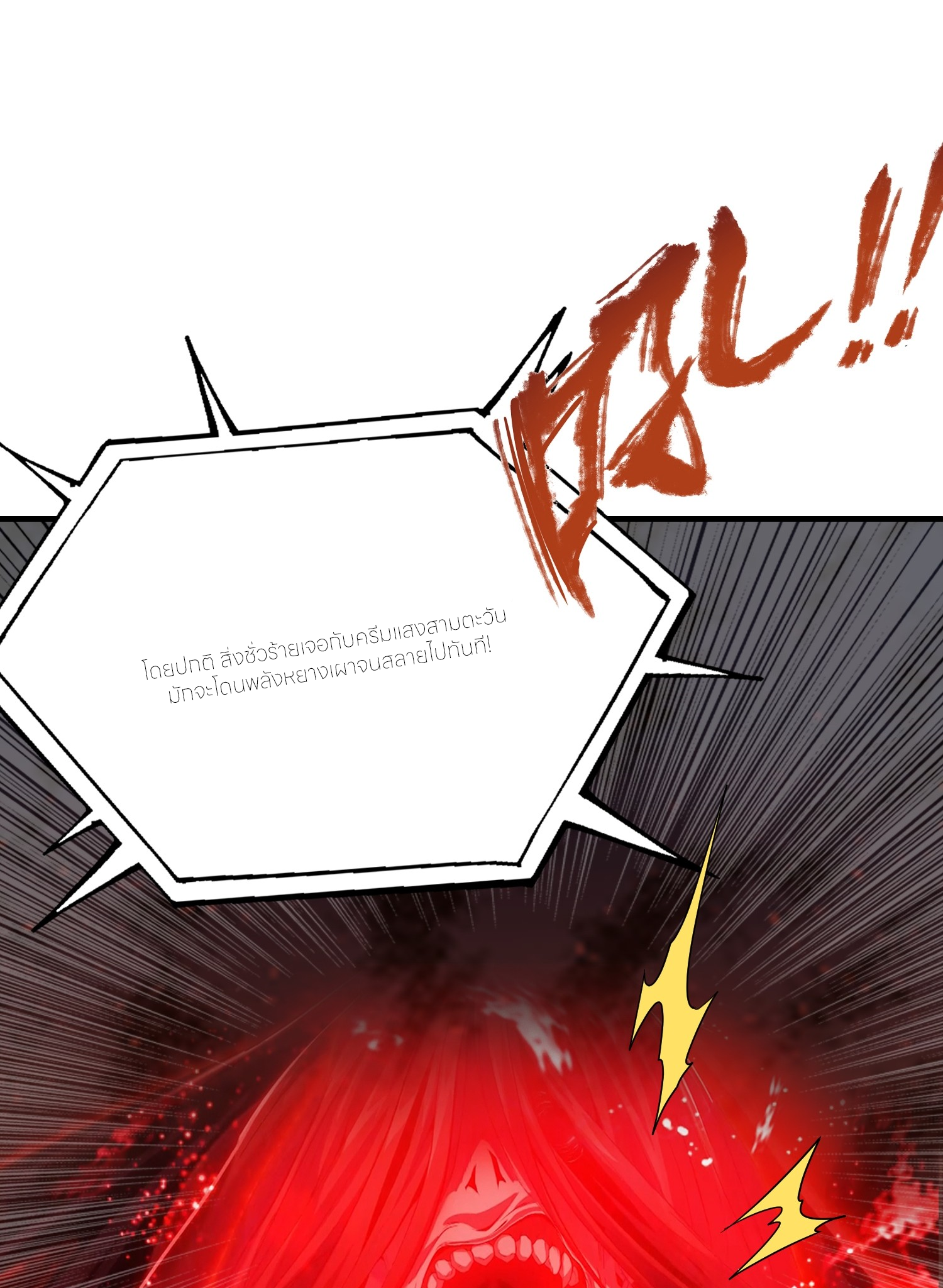 จอมยุทธ์ปราบผี  แค่ลงเขาโลกก็สั่น ตอนที่ 2 หน้า 32