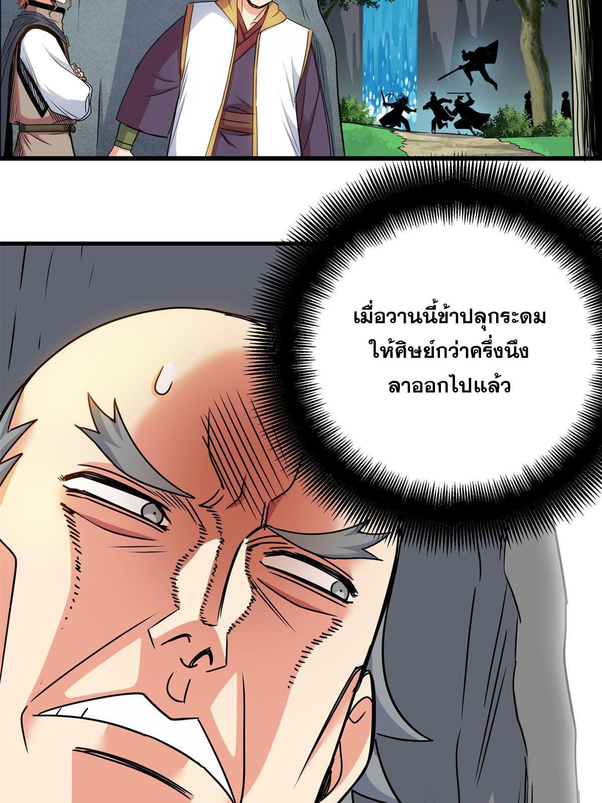 ราชันอหังการ - Emperor's Domination ตอนที่ 37 หน้า 21
