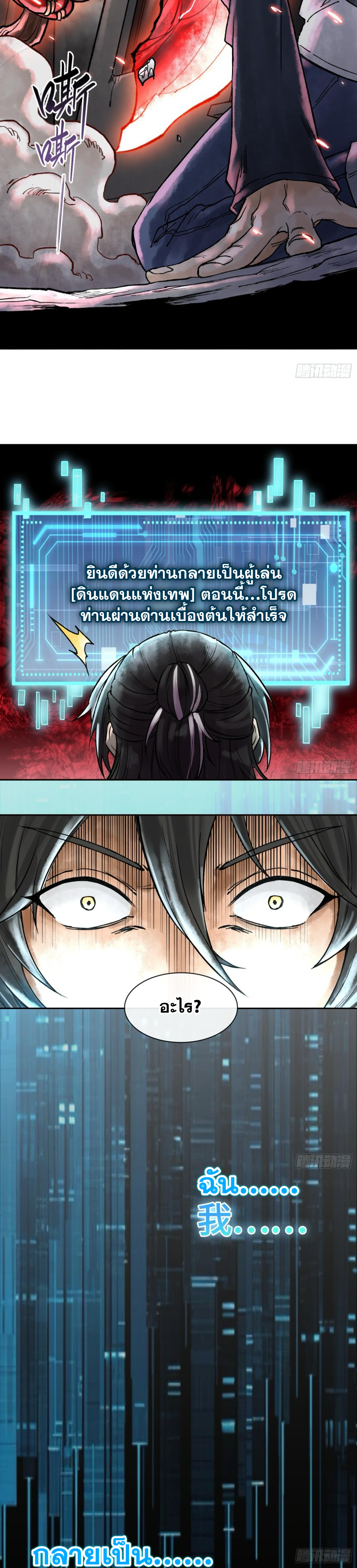 ปรามาสแห่งเทพ ตอนที่ 3 หน้า 2