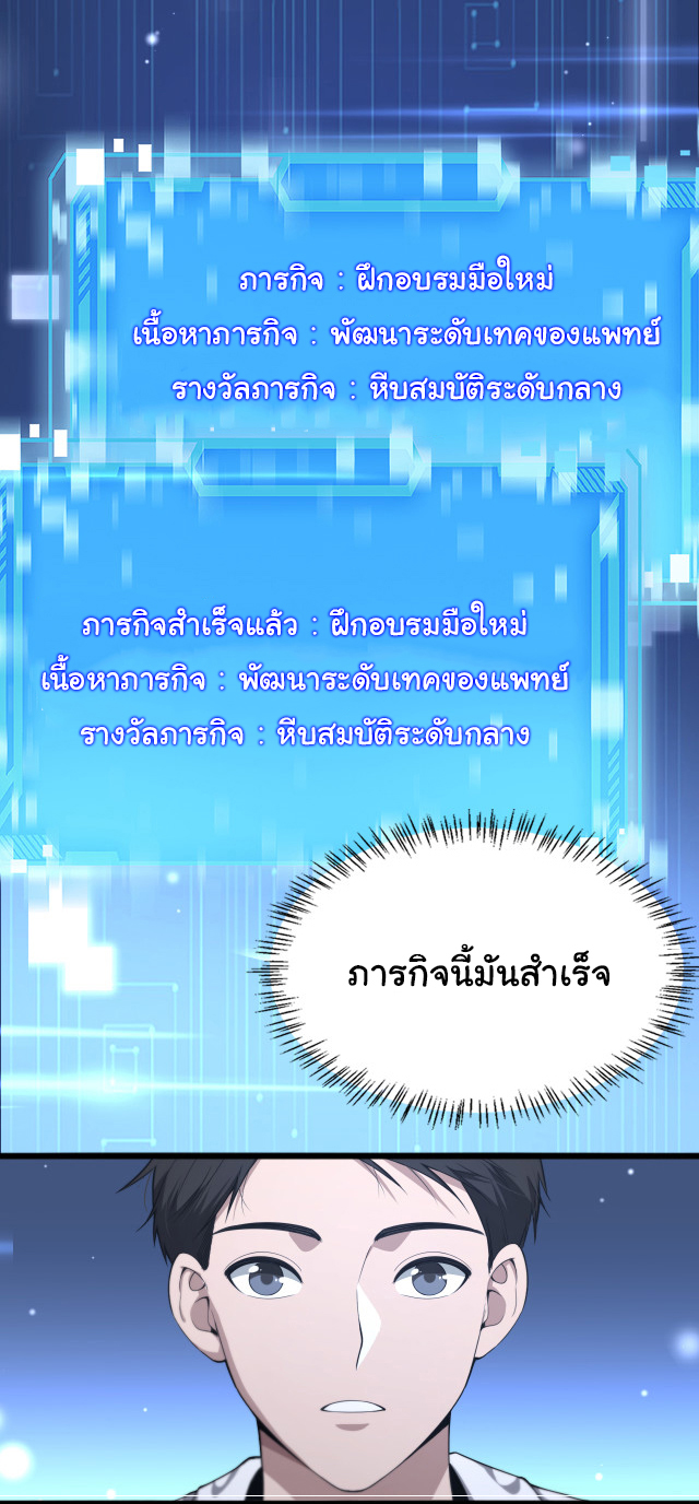 สุดยอดระบบของหมอหลิงหรัน ตอนที่ 211 หน้า 38