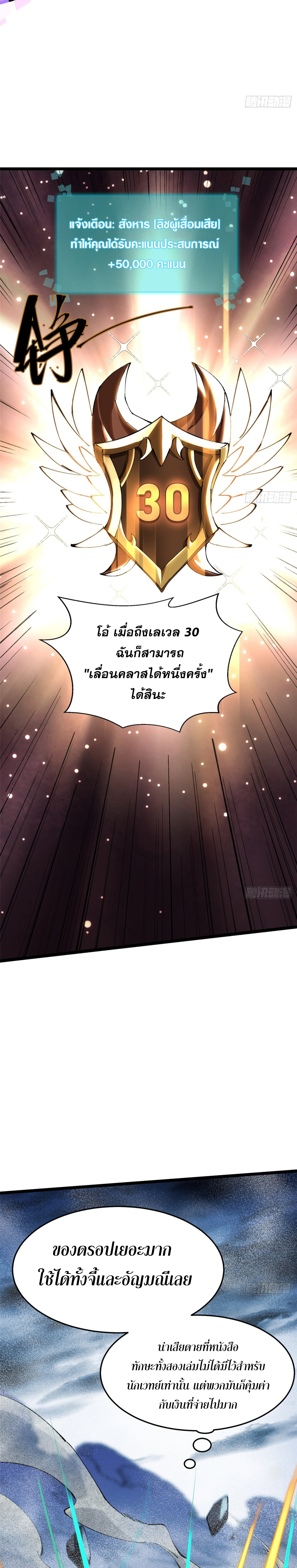 ผู้ปลุกพลังคำสาปต้องห้ามแห่งความมืด ตอนที่ 5 หน้า 27