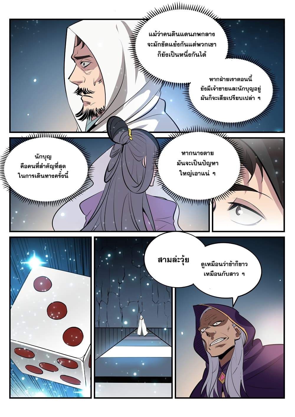 Apotheosis – การยกระดับสู่สถานะของพระเจ้า ตอนที่ 210 หน้า 9