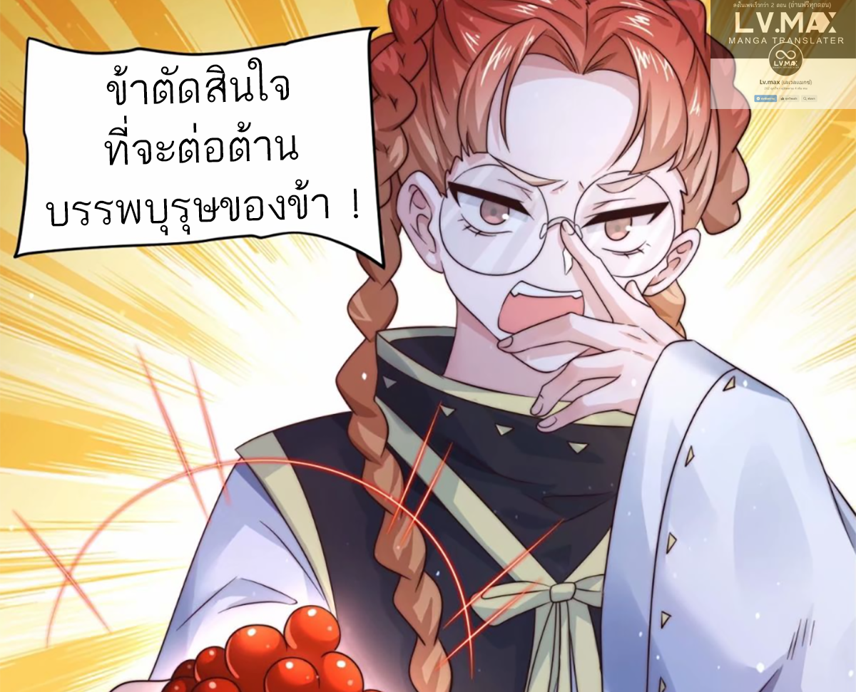 ซวยแล้วข้าโดนตามล่าจากศิษย์ในสำนัก ตอนที่ 41 หน้า 31