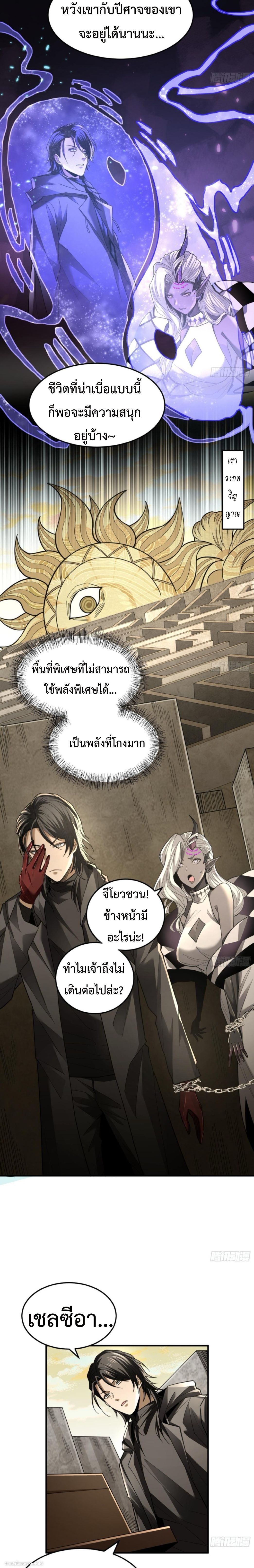 The Wretched  ข้าคือดาวหายนะ ดวงชะตาที่เปล่าเปลี่ยว ตอนที่ 29 หน้า 5