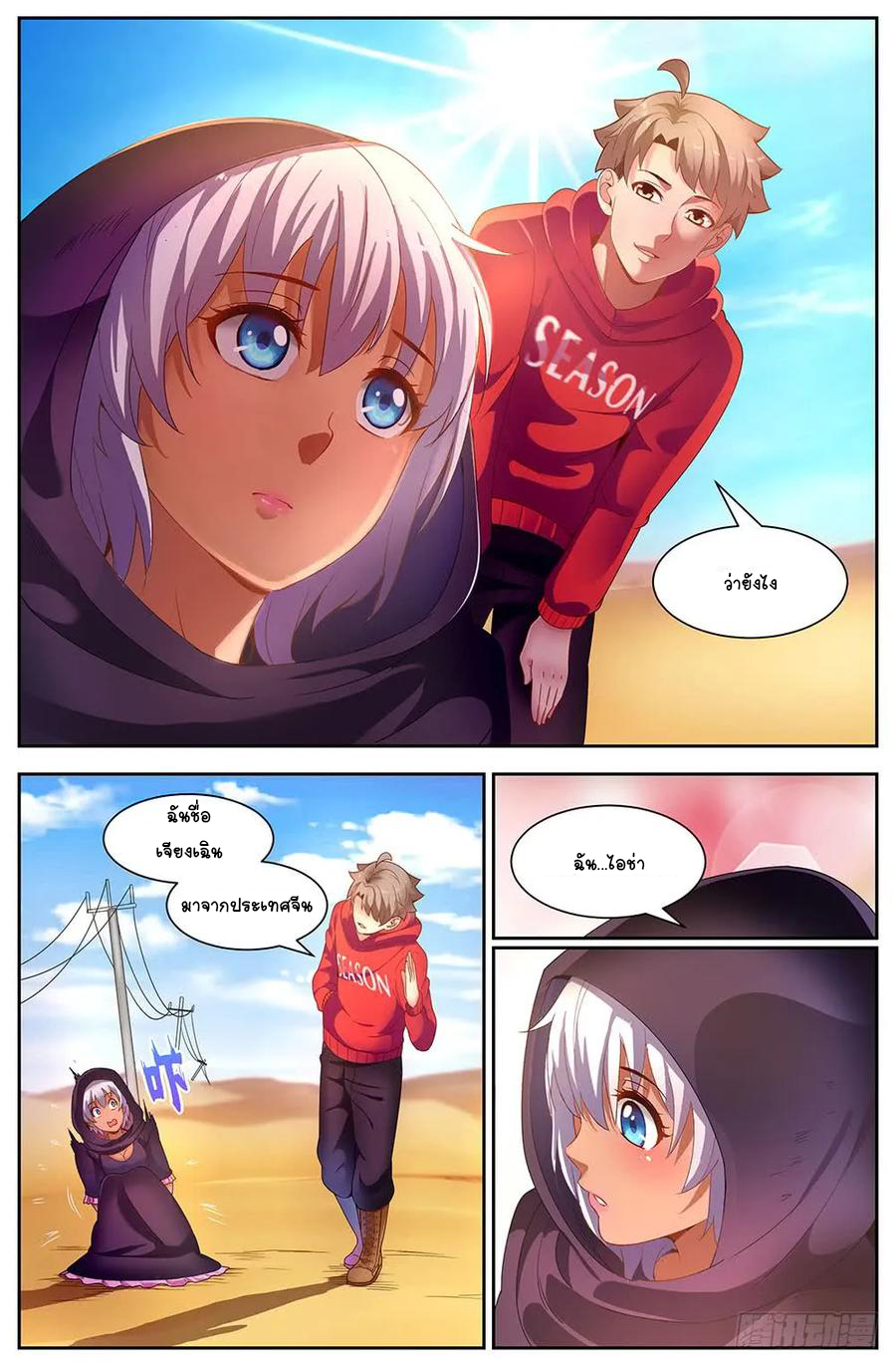 ฉันมีคฤหาสน์ในโลกหลังหายนะ ตอนที่ 41 หน้า 9