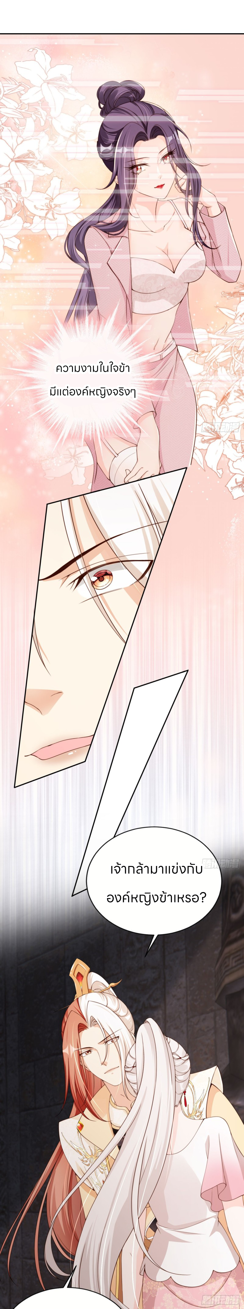 ระบบแย่งชิงโชคลาภ ตอนที่ 48 หน้า 3