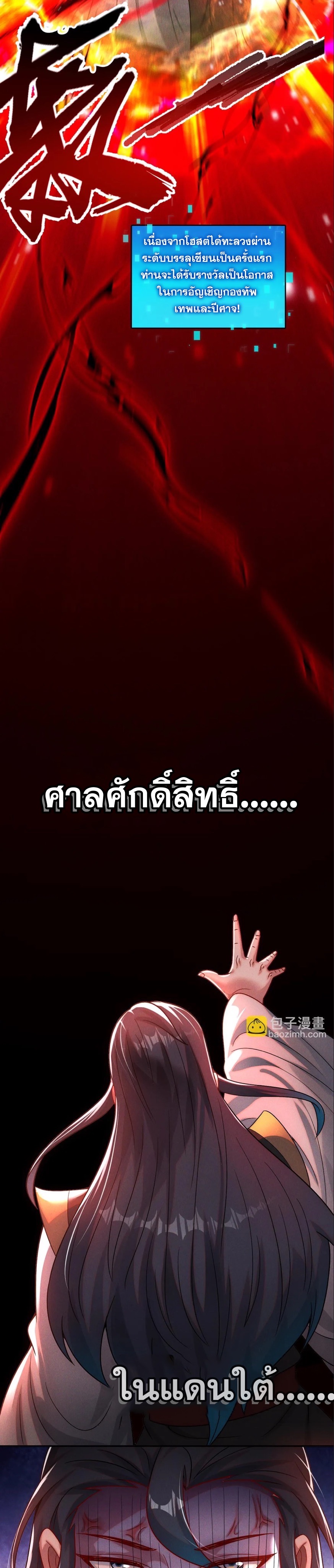 ข้ามีระบบที่สามารถอัญเชิญเทพและปีศาจได้ ตอนที่ 83 หน้า 6
