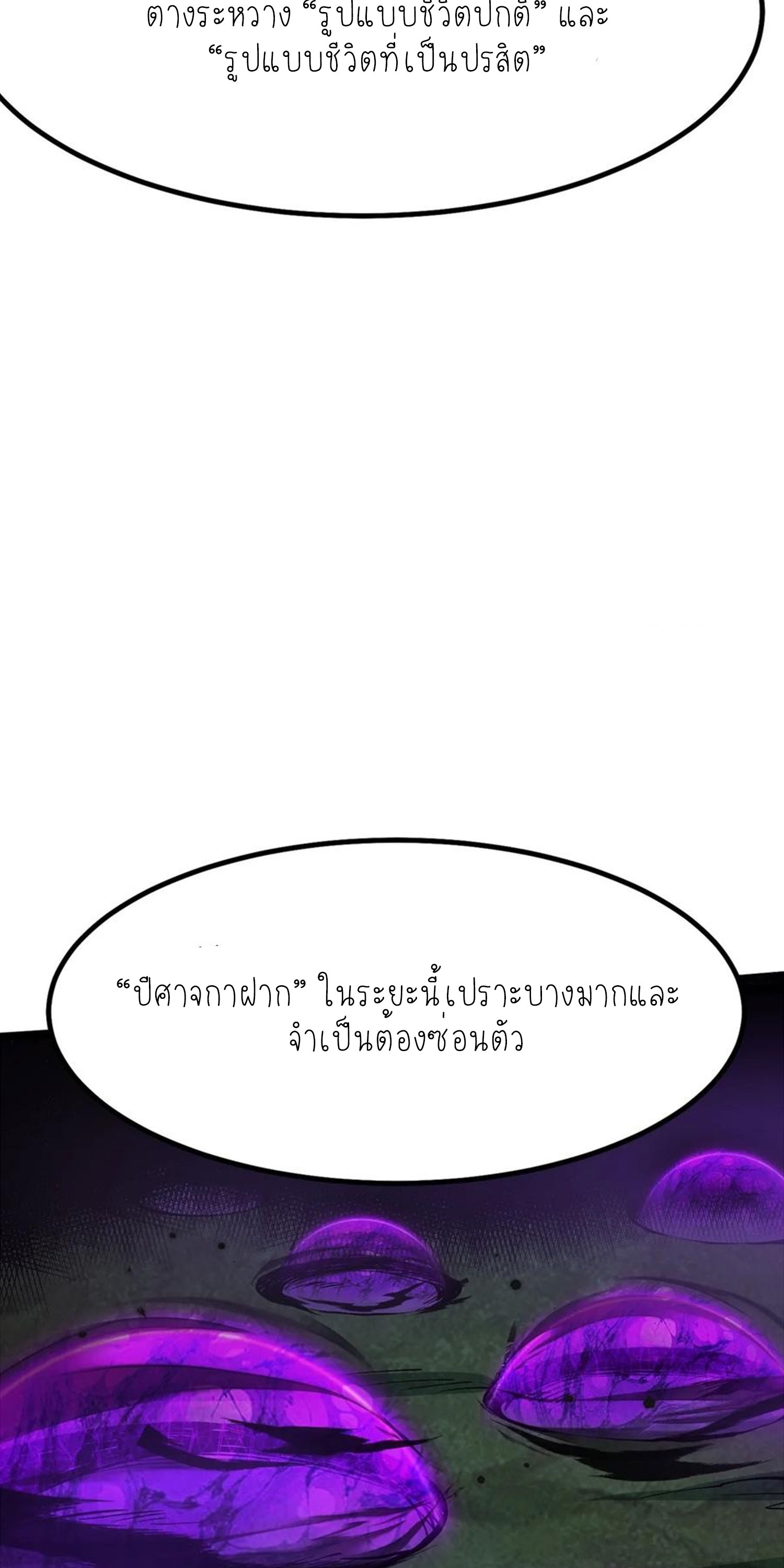 ไม่อยากเรียนทักษะ แห่งคำสาปเลย! ตอนที่ 70 หน้า 33