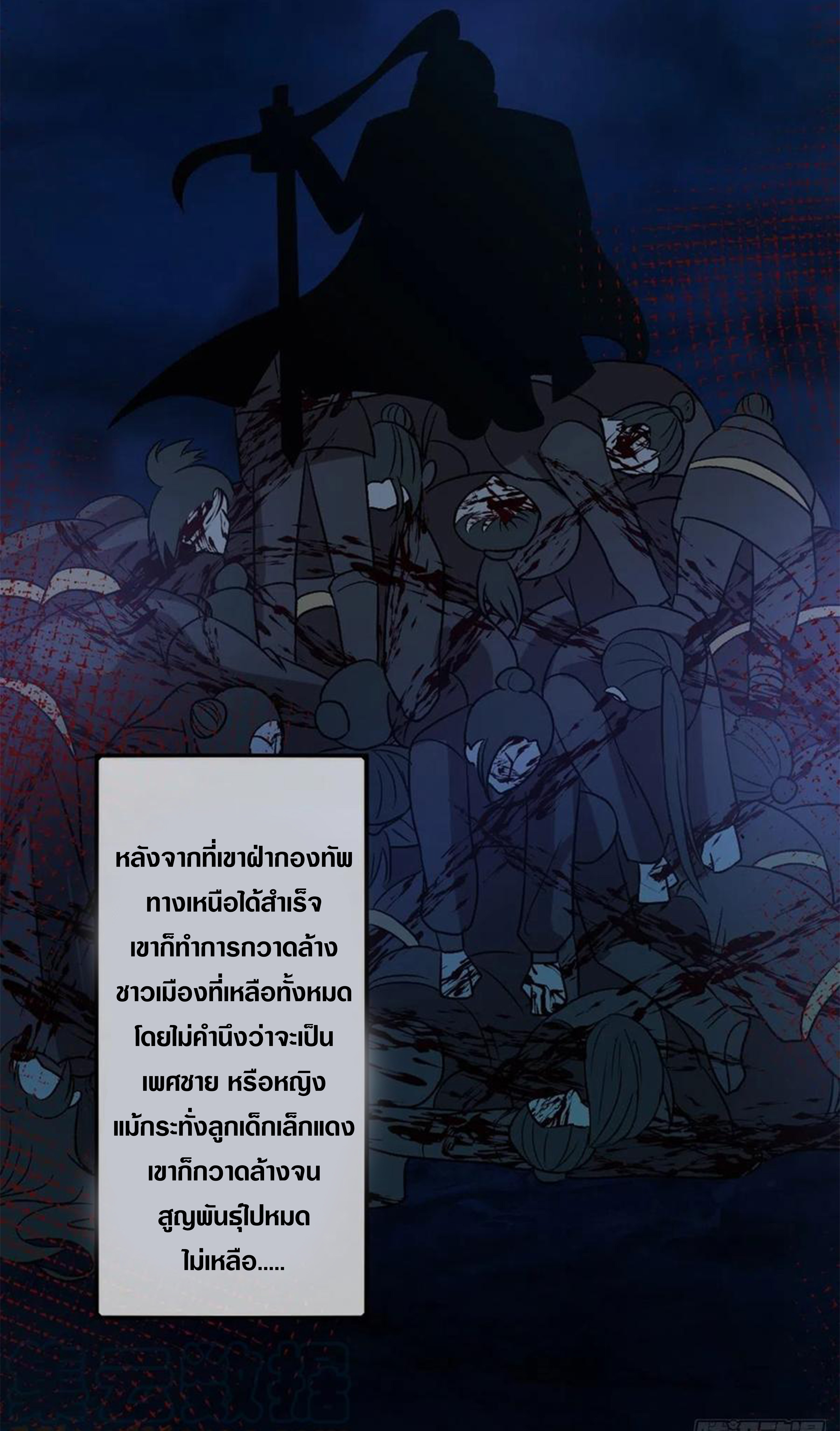 จักรพรรดินีสงคราม เกิดใหม่ในโลกซอมบี้ (Empress of the last days) จบ ตอนที่ 36 หน้า 20