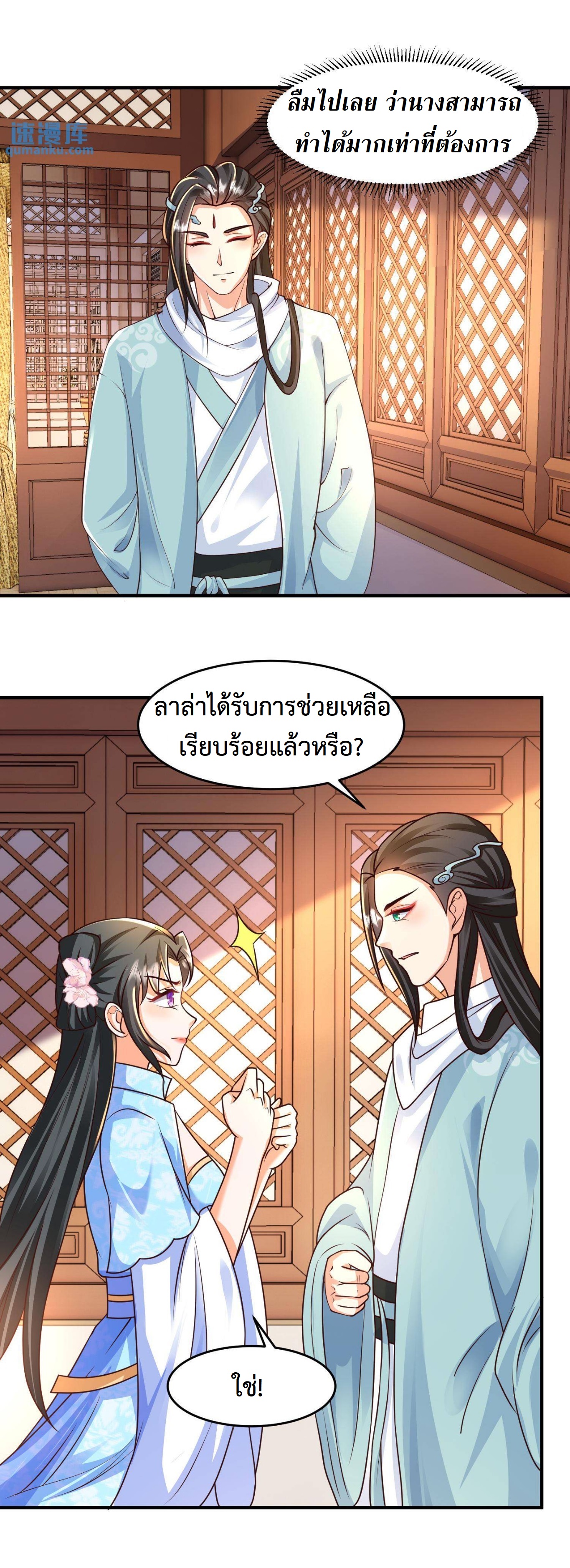 ปีศาจที่ไร้เทียมทานในโลก ตอนที่ 45 หน้า 7