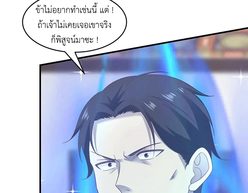 Chaos Alchemist (วิบัติการณ์เทพเซียนโอสถ) ตอนที่ 84 หน้า 11