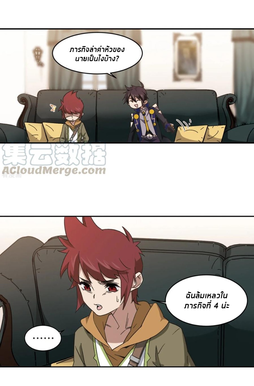 จอมเวทย์กังฟู ตอนที่ 88 หน้า 30