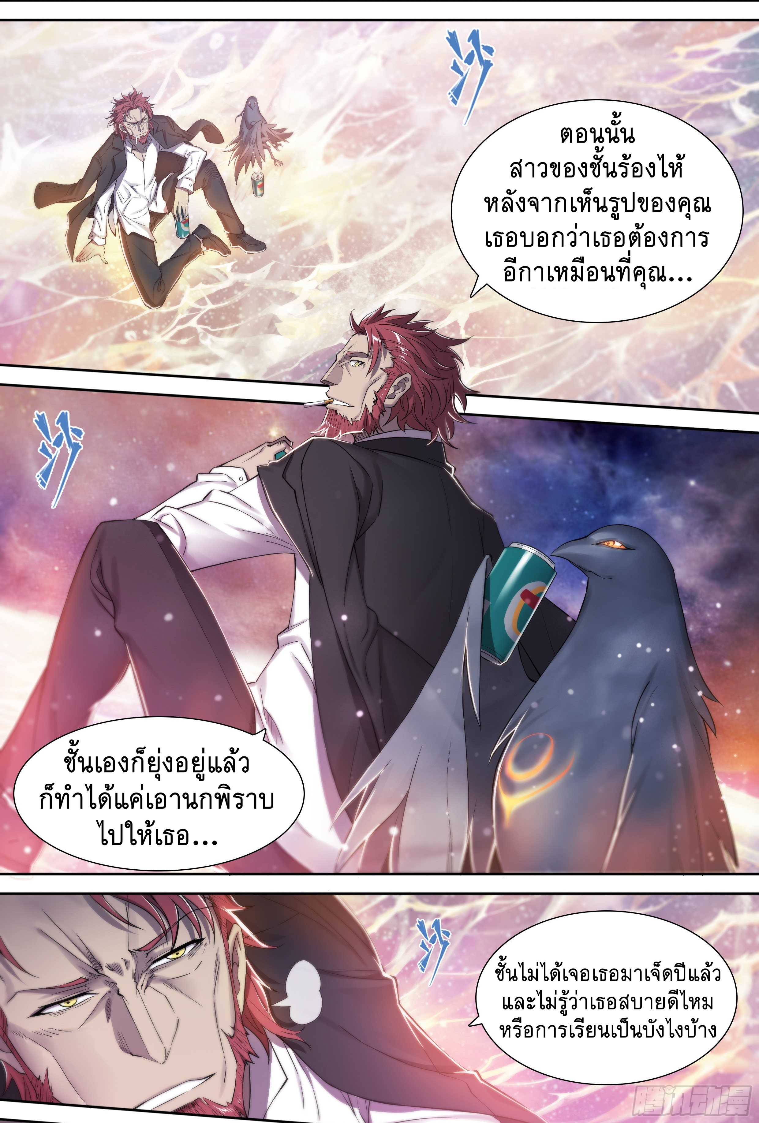 Apocalypse Forecast ตอนที่ 37 หน้า 47