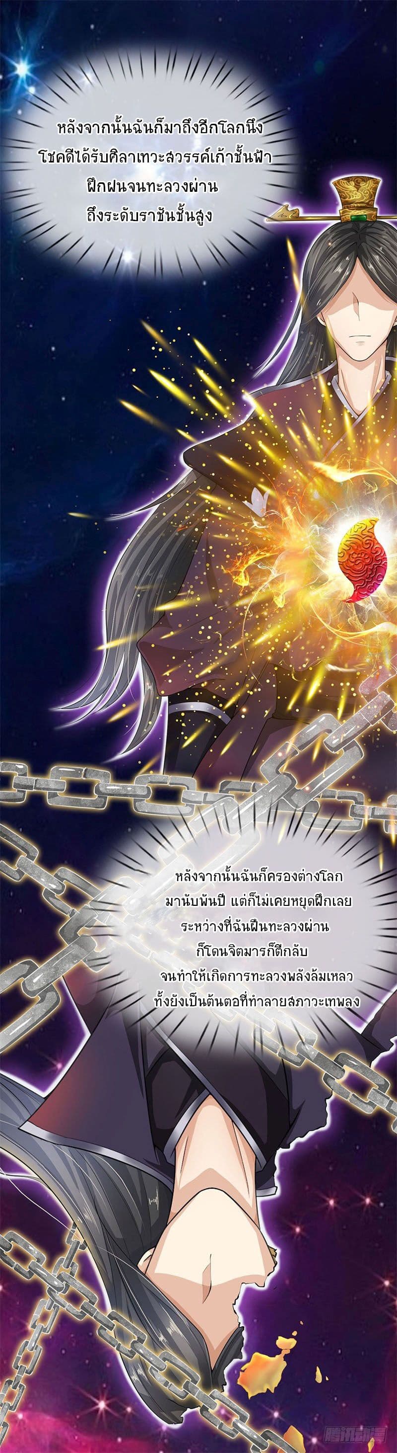 นครเซียนแห่งผู้ต่อต้านสวรรค์ ตอนที่ 1 หน้า 12