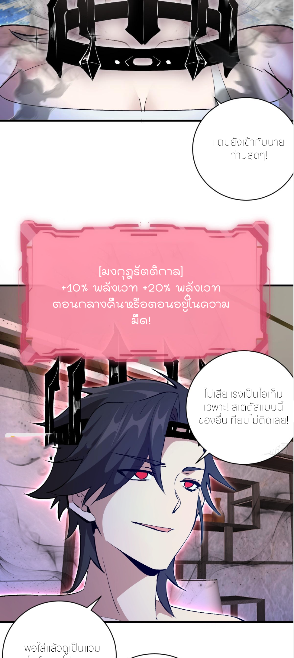 ราชาแห่งแวมไพร์ กับความฮาเร็ม ตอนที่ 22 หน้า 10