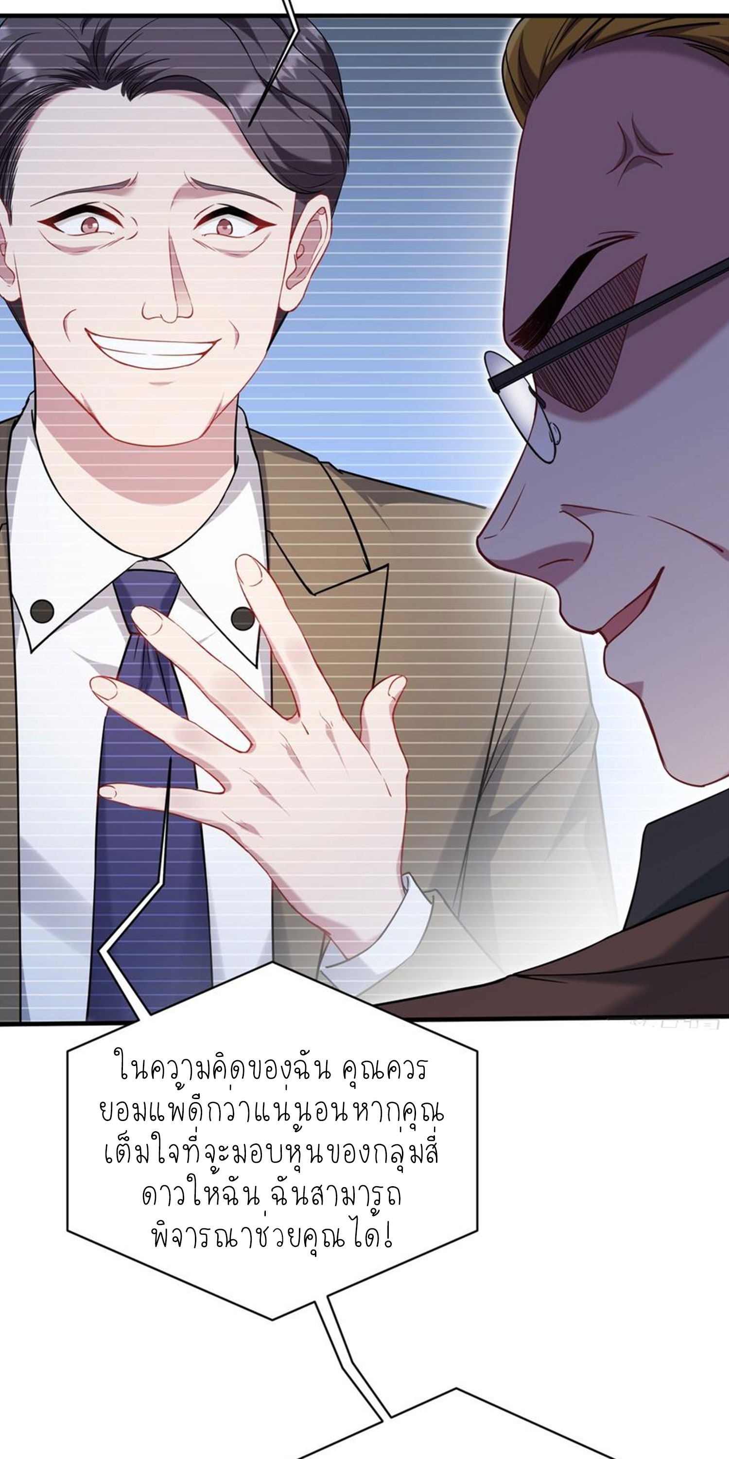 ผมไปเกาะสาวสวยกิน, แต่ตอนนี้ฉันเป็นคนร่ำรวยแล้ว~ ตอนที่ 140 หน้า 18