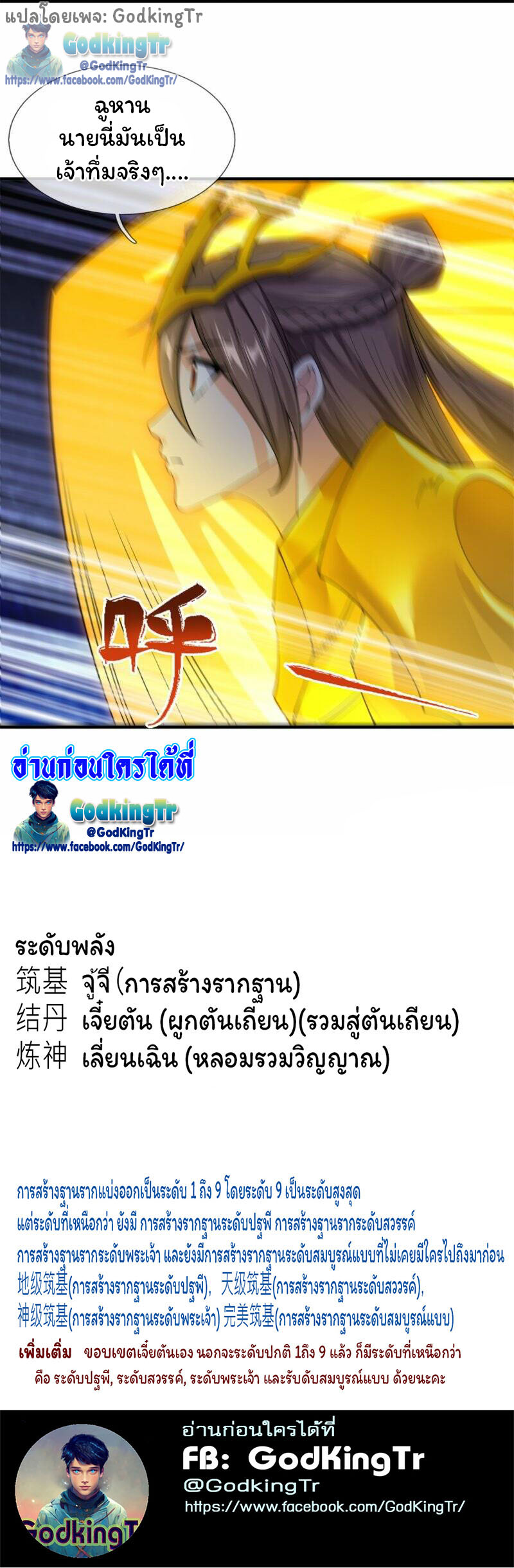 ราชาเทพนิรันดร์ (Eternal god king) ตอนที่ 296 หน้า 38