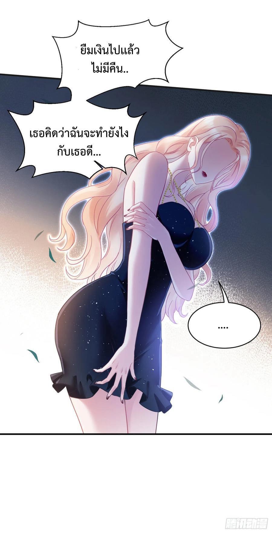 ระบบสุลต่านล้านล้านล้าน (เงินไม่จำกัด) ซื้อผู้หญิงทั้งโลก ตอนที่ 18 หน้า 11