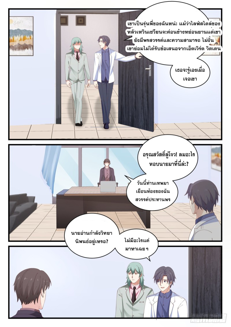God student ตอนที่ 148 หน้า 5
