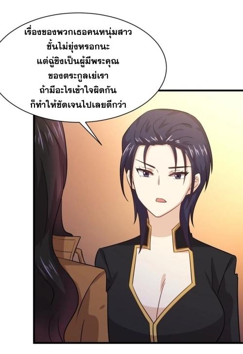 Immortal Swordsman in The Reverse World ข้าเซียนกระบี่ไม่เกาะสตรี ตอนที่ 130 หน้า 21