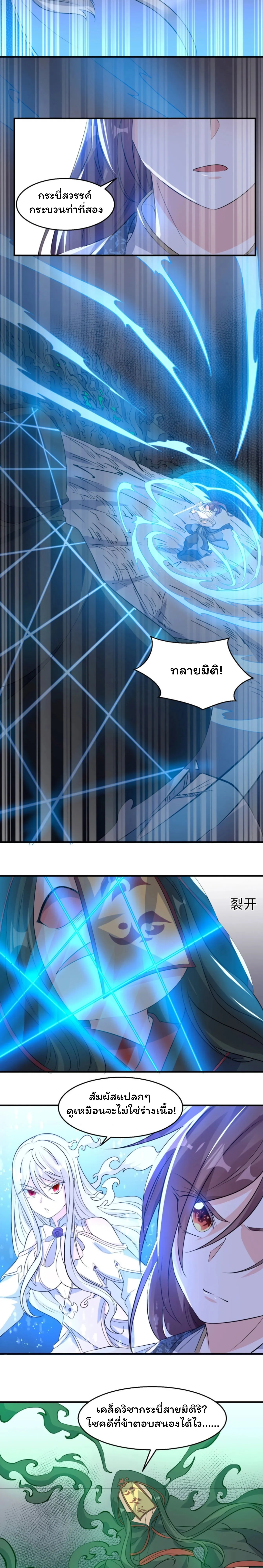 [อ่านฟรี] Jiàng Shén Zhàn Jì┃มหาสงครามเทวะจุติ ตอนที่ 19 หน้า 6