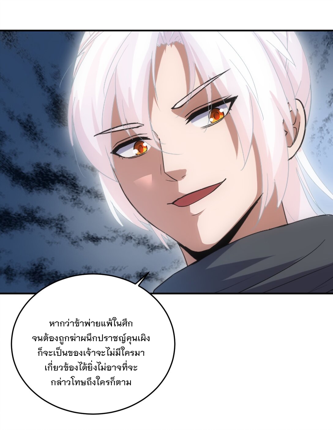 มหาเทพเอกะหมื่นบรรพกาล (จบ) ตอนที่ 95 หน้า 24