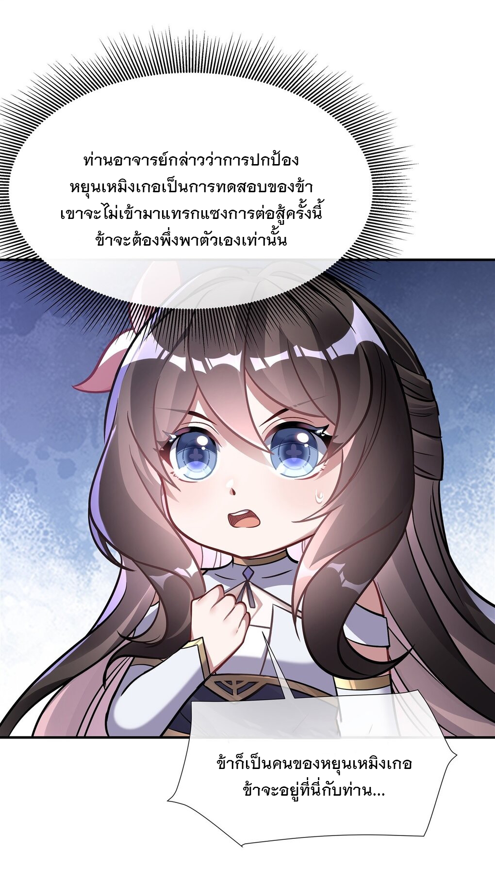 ศิษย์ของข้าล้วนมีอนาคตที่ยิ่งใหญ่ (ชนจีน) ตอนที่ 112 หน้า 22