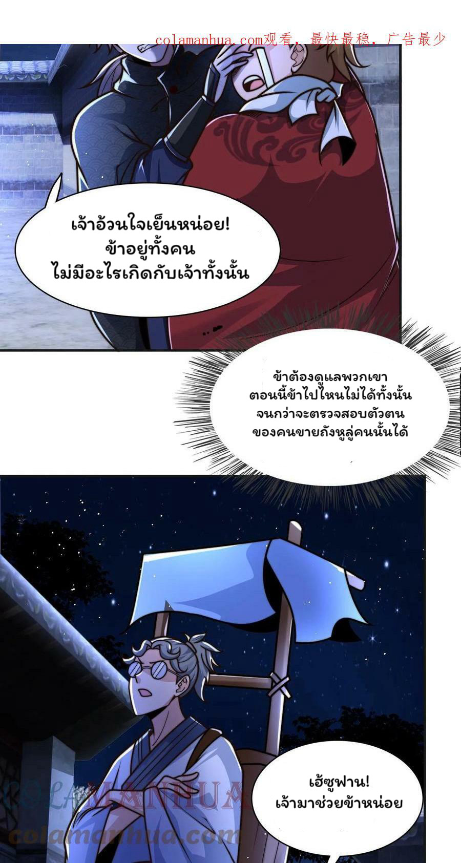 ระบบไร้เทียมทานเมื่อถูกปีศาจโจมตี ตอนที่ 54 หน้า 3
