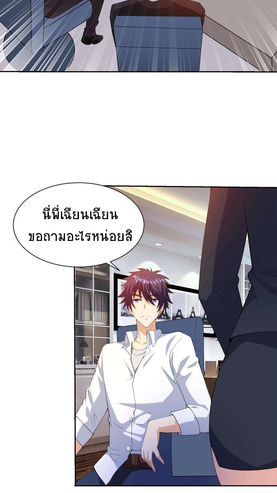 ตาขวาของฉันคือระบบพระเจ้า (My Right Eye Is a God-Class Computer) ตอนที่ 47 หน้า 6