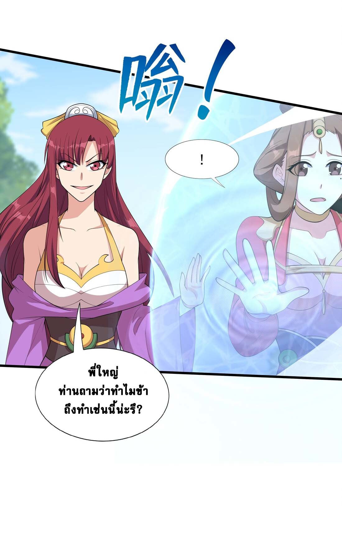 เทพเจ้าอสูรแห่งราชันสงคราม ตอนที่ 1 หน้า 82