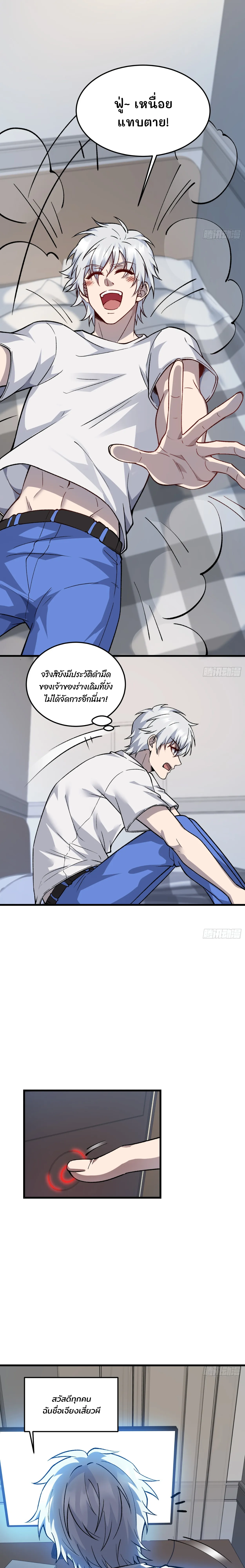 ฮีลเลอร์ (พิษ) 9 ดารา┃Nine Star Jinx ตอนที่ 11 หน้า 14