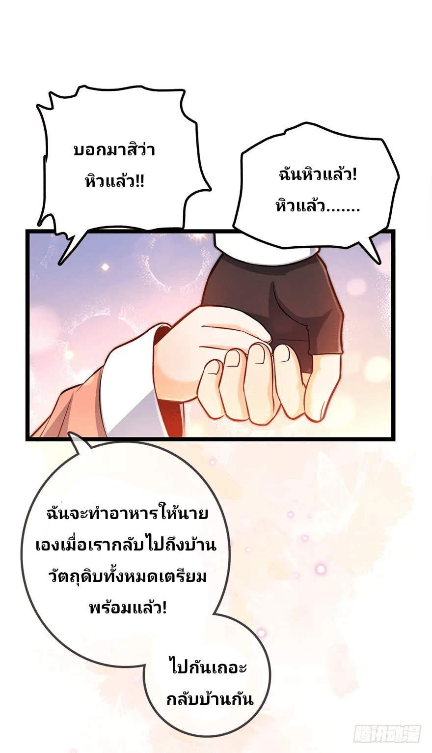 The new life of the Kuan King-ชีวิตใหม่ของราชาจอมกวน ตอนที่ 48 หน้า 50