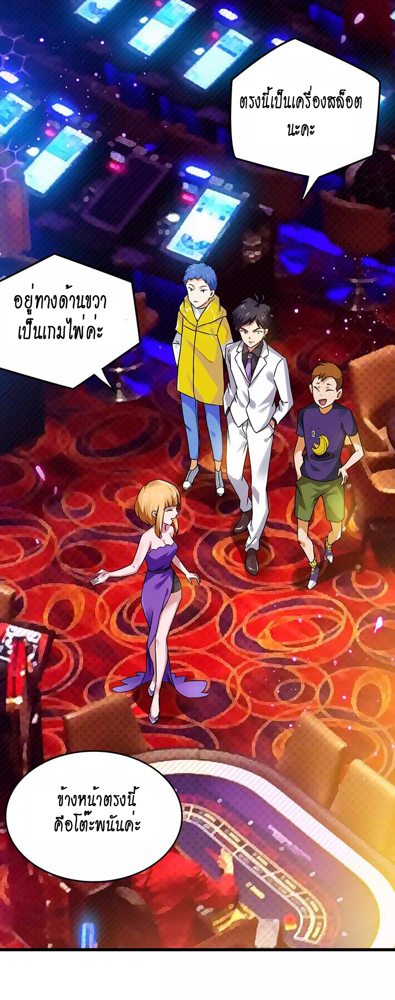 สุดยอดระบบผลาญเงิน 超級敗家子 ตอนที่ 28 หน้า 16