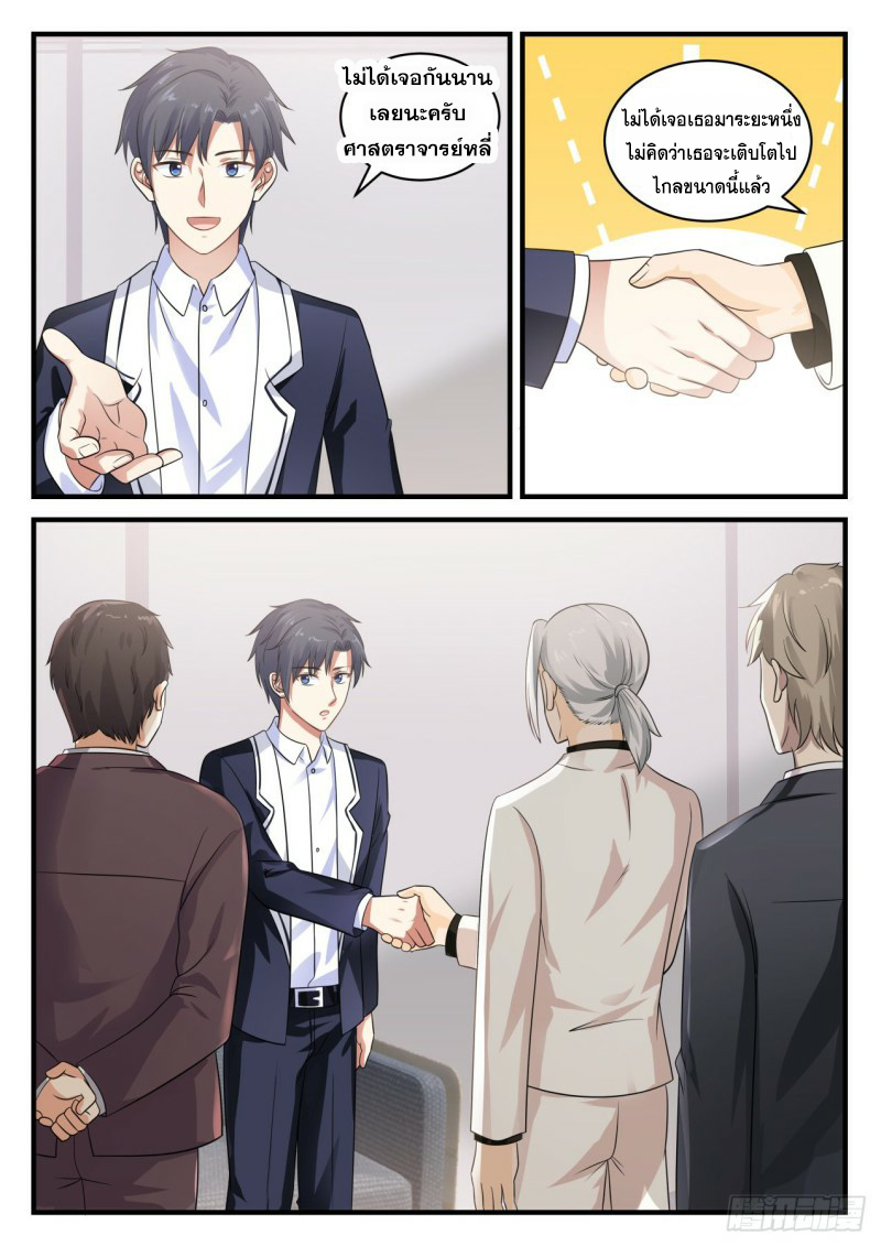 God student ตอนที่ 121 หน้า 5