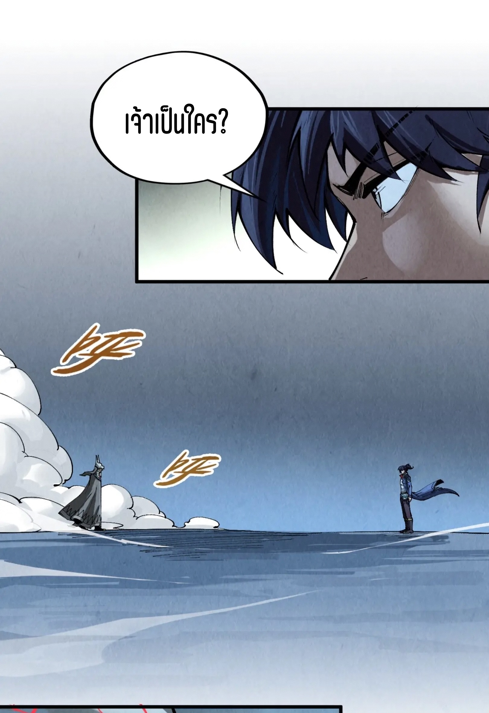 มหาเทพนิรันดร์กาล ตอนที่ 218 หน้า 25