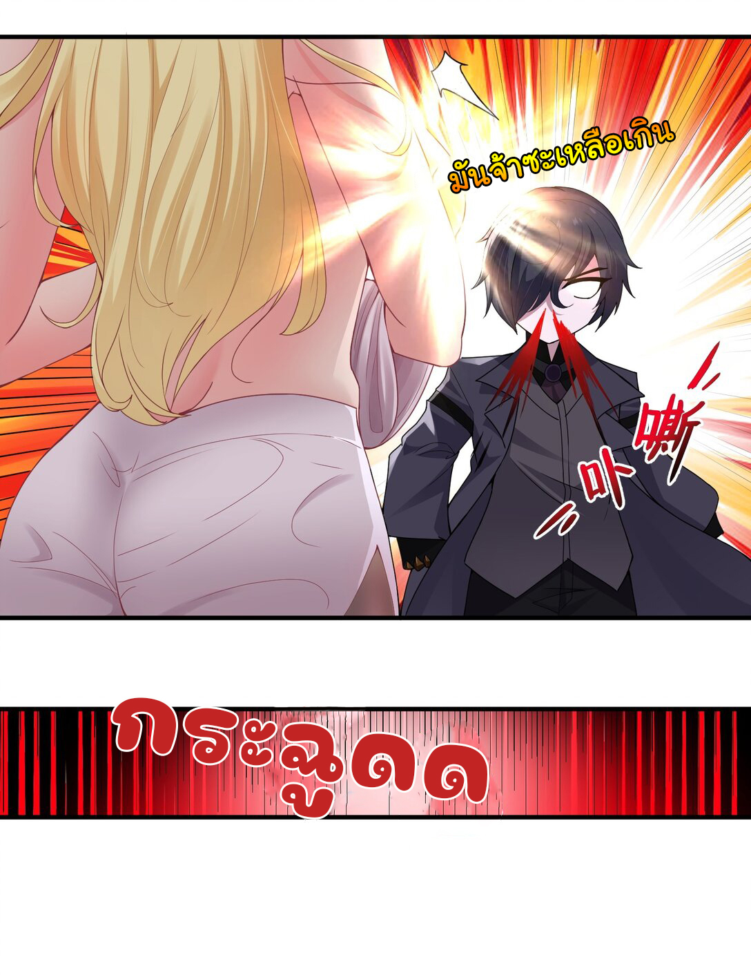 อัจฉริยะสุดชั่วร้ายสายแปรธาตุ ตอนที่ 7 หน้า 35