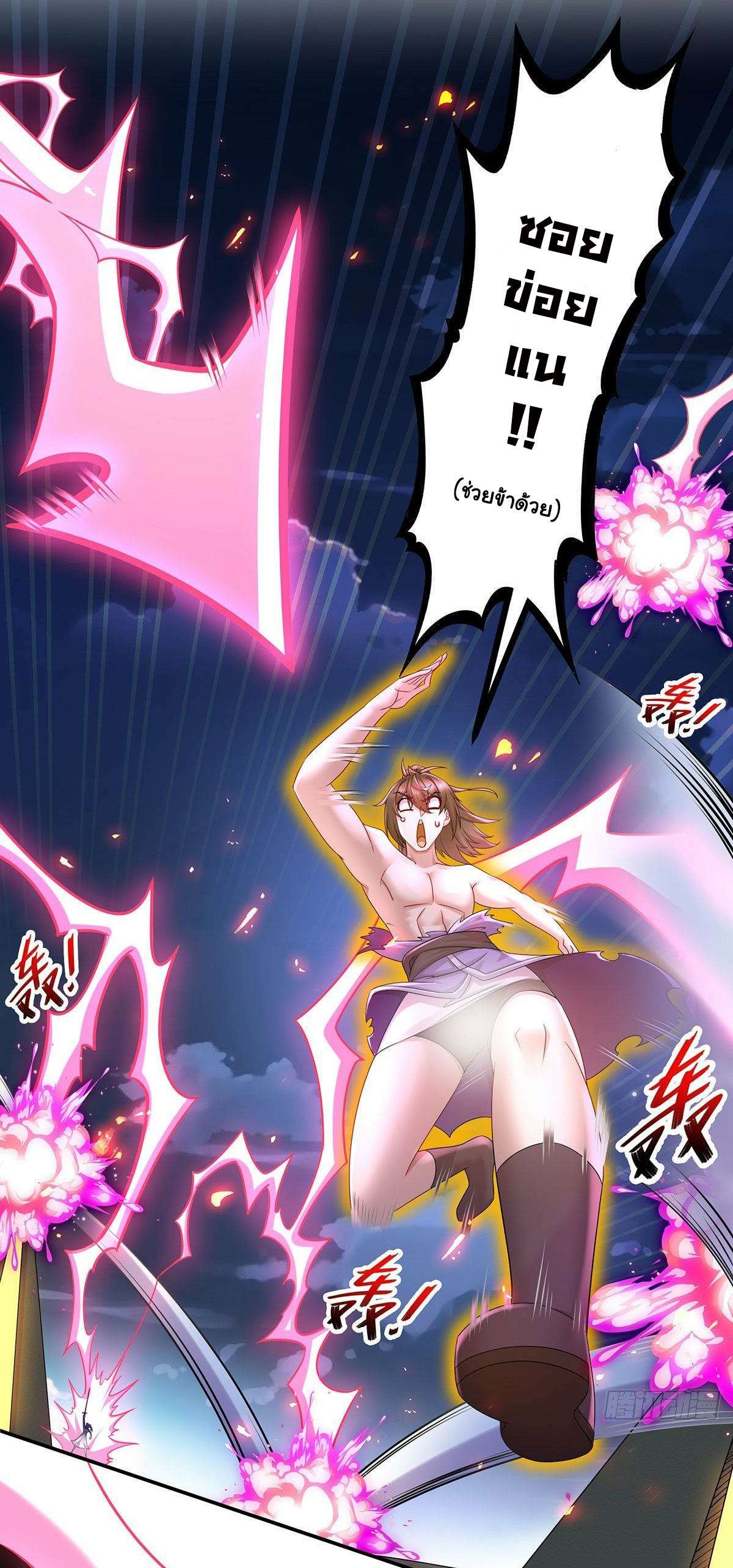 ปกป้องสำนักหญิงล้วนด้วยระบบเช็คอินสุดเทพ (ชนจีน) ตอนที่ 15 หน้า 6