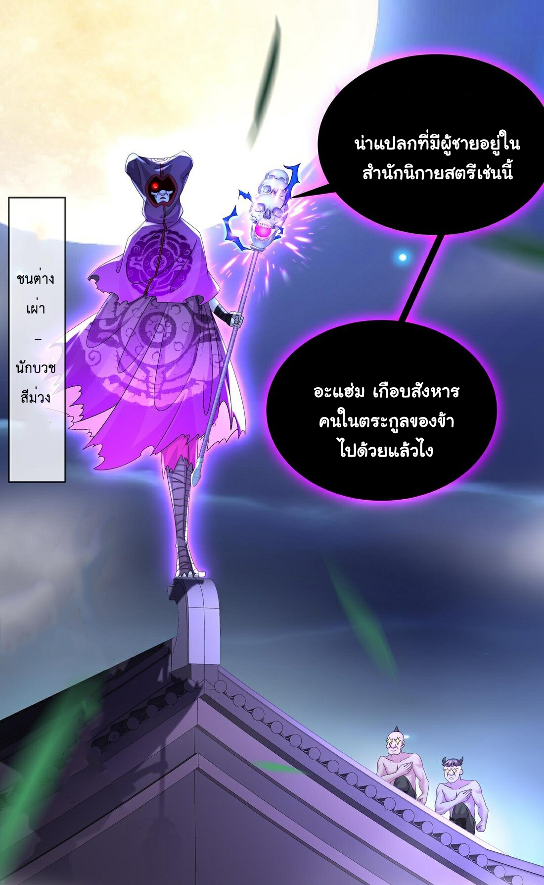 ปกป้องสำนักหญิงล้วนด้วยระบบเช็คอินสุดเทพ (ชนจีน) ตอนที่ 11 หน้า 12
