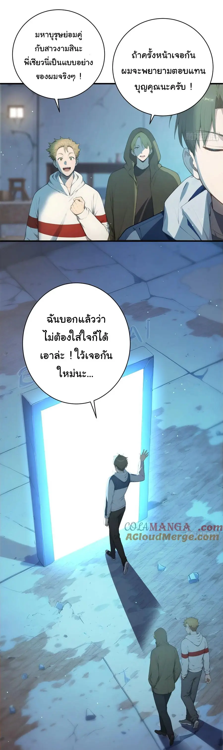 ผู้เล่นมหาเฮงฝ่าปริศนาดันเจี้ยน ( The Billion Luck Player ) ตอนที่ 9 หน้า 17