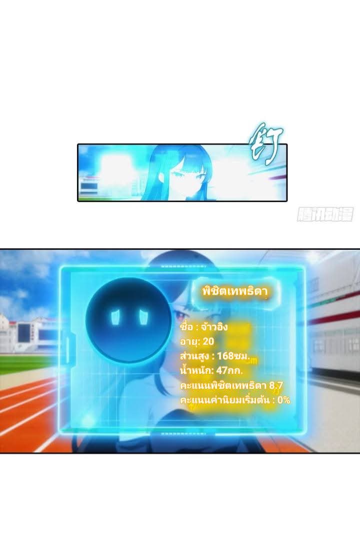 ฉันโต้กลับสาสๆด้วยระบบหมาเลยสุดเทพ ตอนที่ 9 หน้า 14