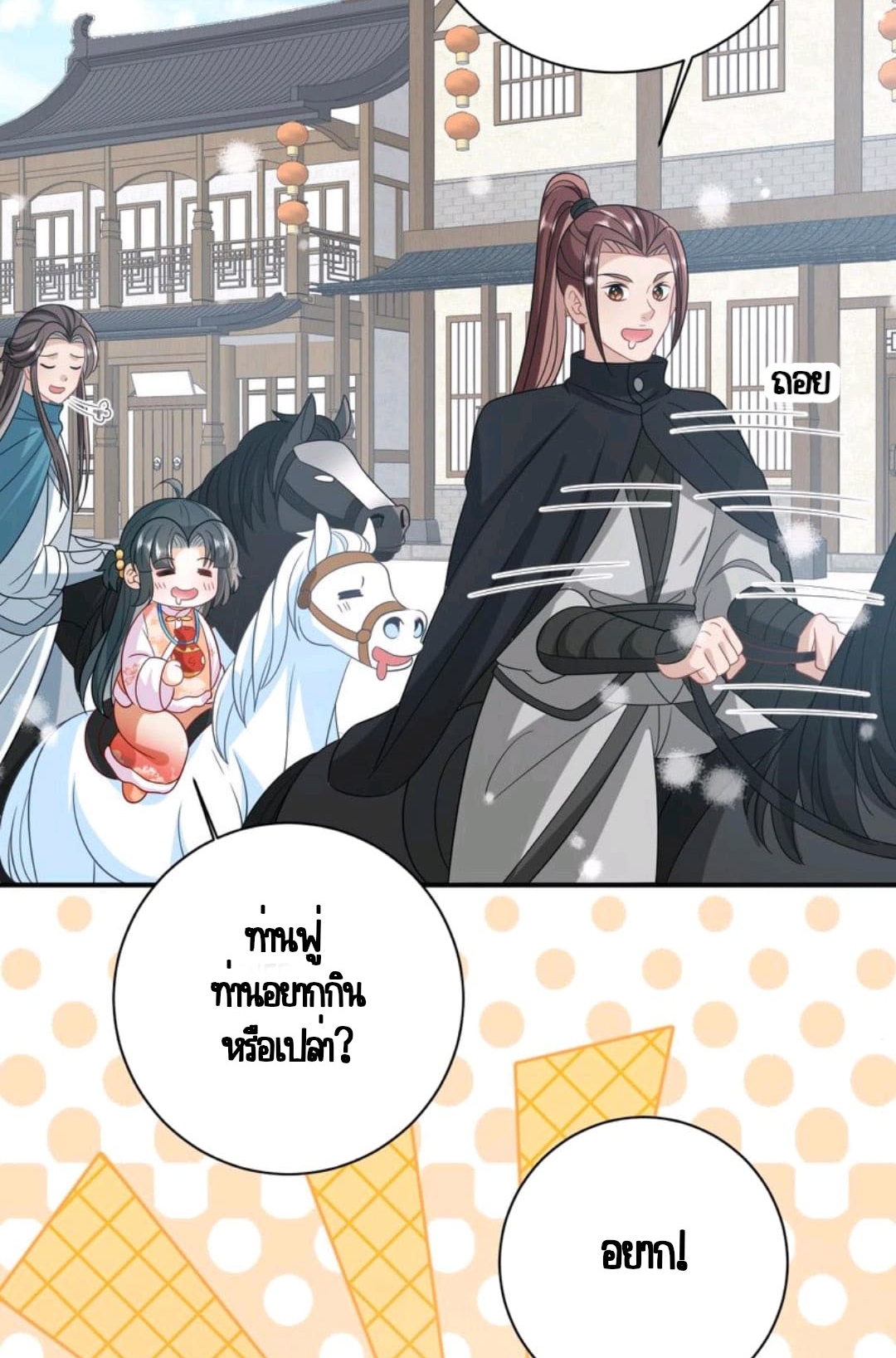 ชีวิตนี้ของเจ้าข้าจ่ายเอง มาบ้าด้วยกันเถอะ! ตอนที่ 39 หน้า 31